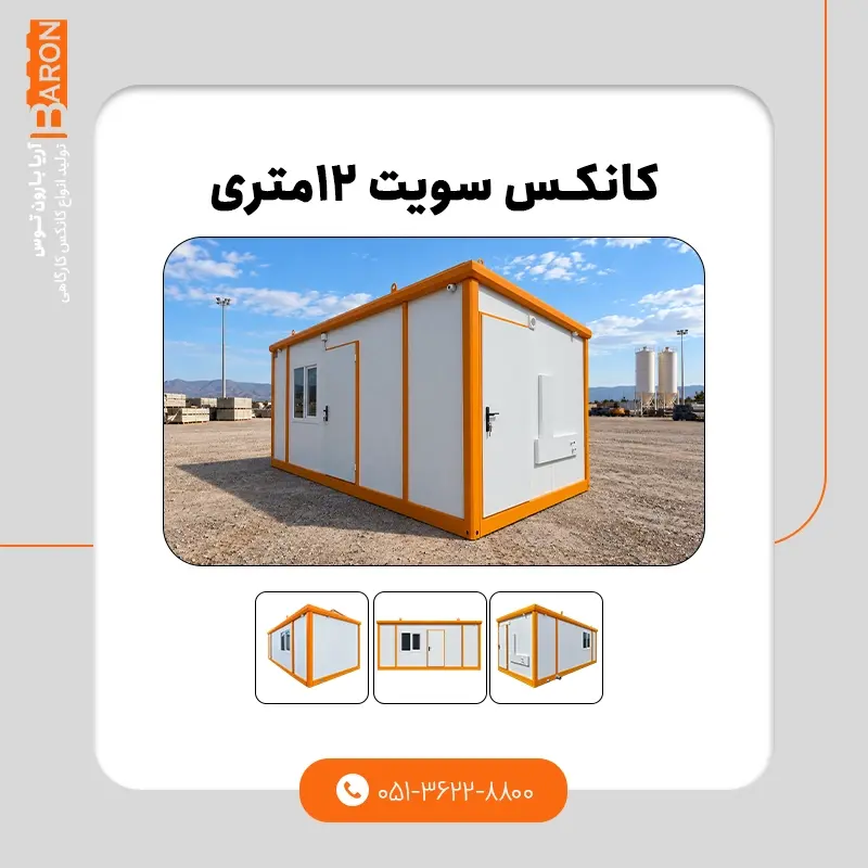 نمونه کانکس دوبلکس ۸