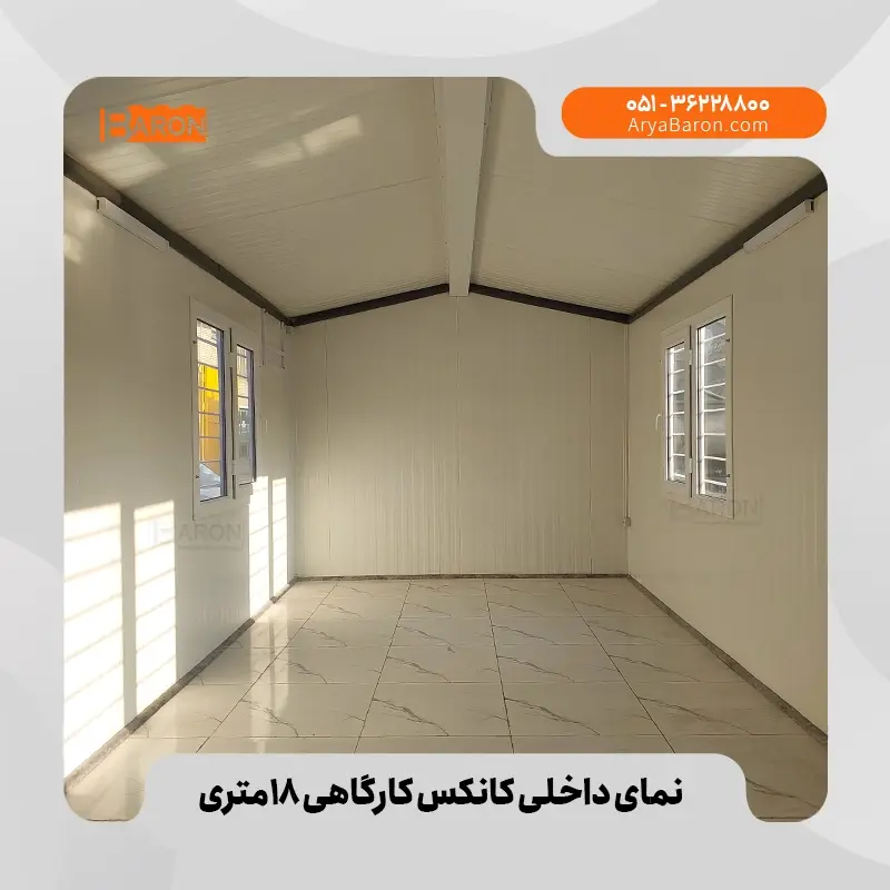 کانکس ۸ متری - نمونه ۳