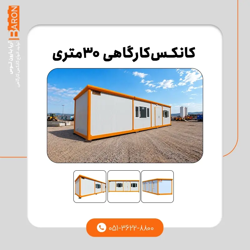 نمونه کانکس سنگین ۵