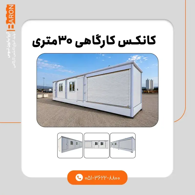 نمونه کانکس سایدینگ ۲