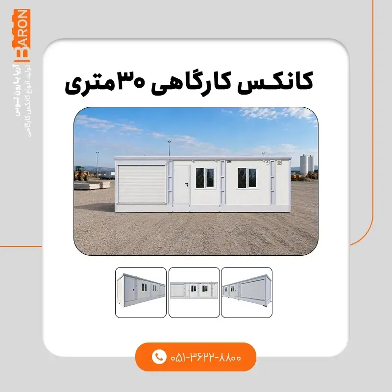 کانکس کارگاهی سایدینگ