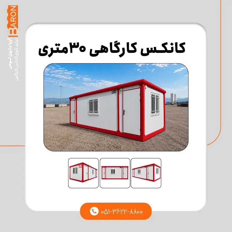 نمونه کانکس سنگین ۹