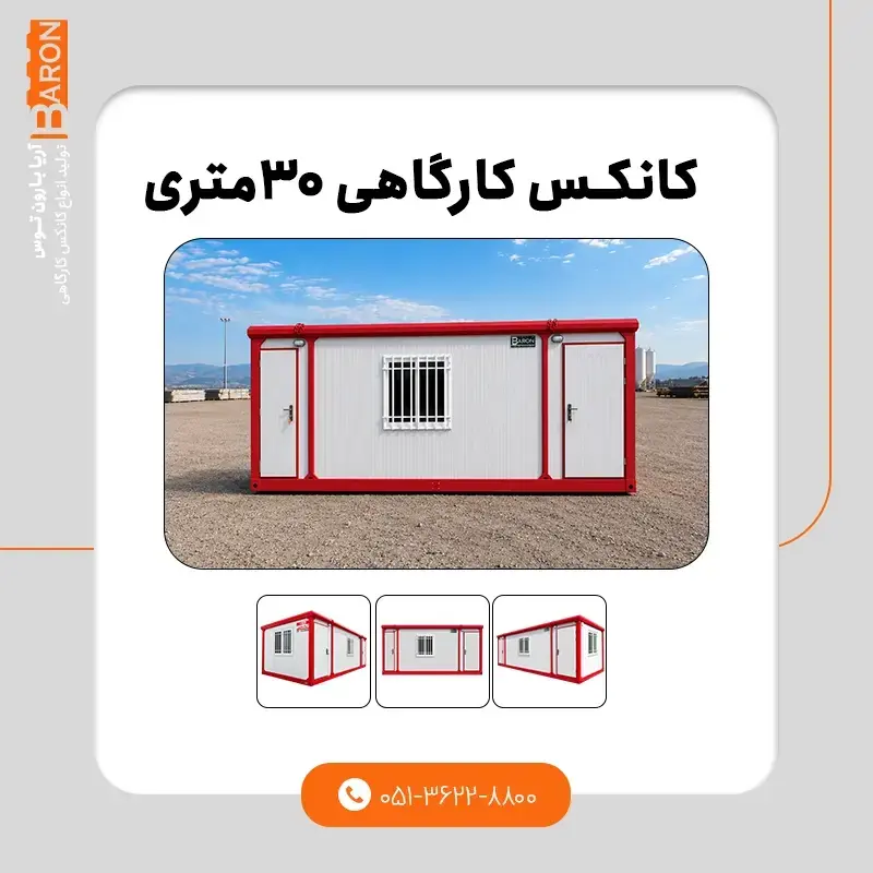 نمونه کانکس سنگین ۸