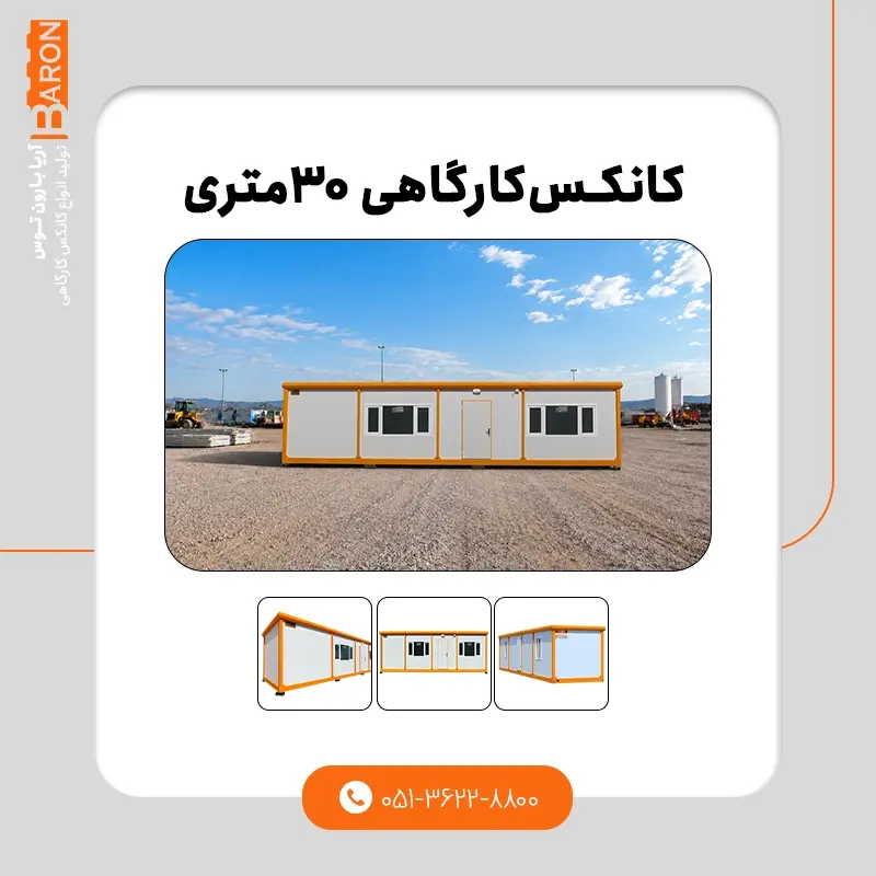 نمونه کانکس سنگین ۴