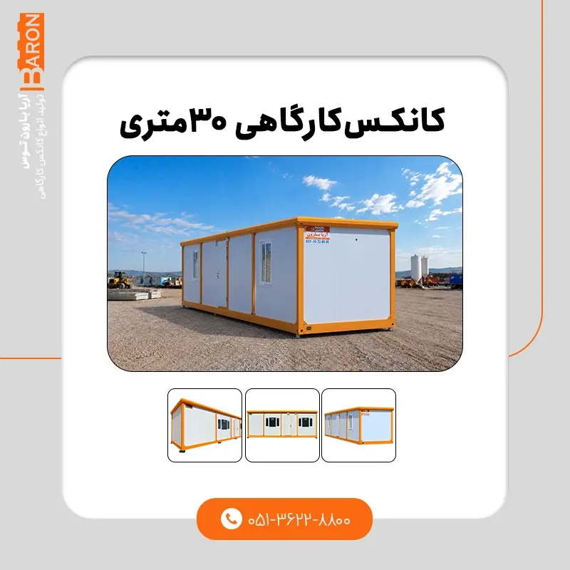 نمونه کانکس سنگین ۳