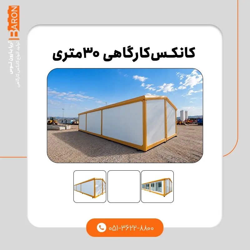 نمونه کانکس سایدینگ ۶