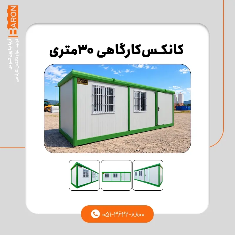 نمونه کانکس سایدینگ ۵
