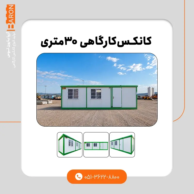 نمونه کانکس سایدینگ ۴