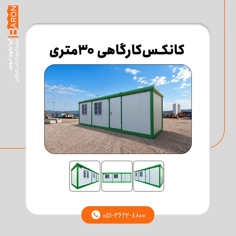 نمونه کانکس سایدینگ ۳