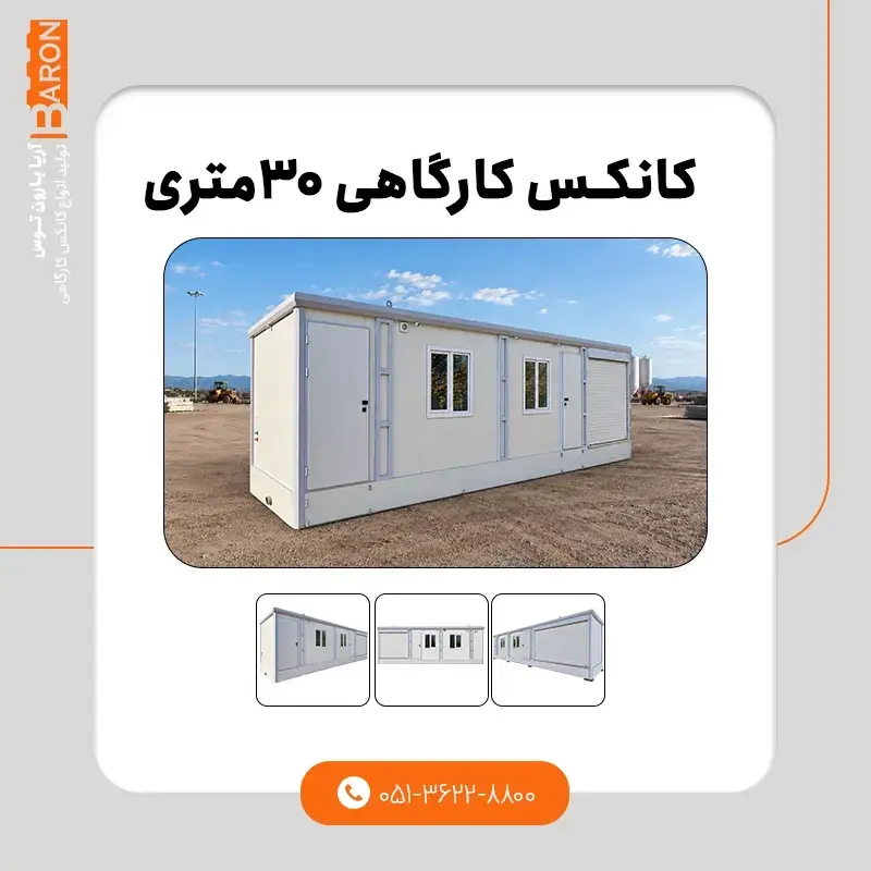 نمونه کانکس سایدینگ ۱