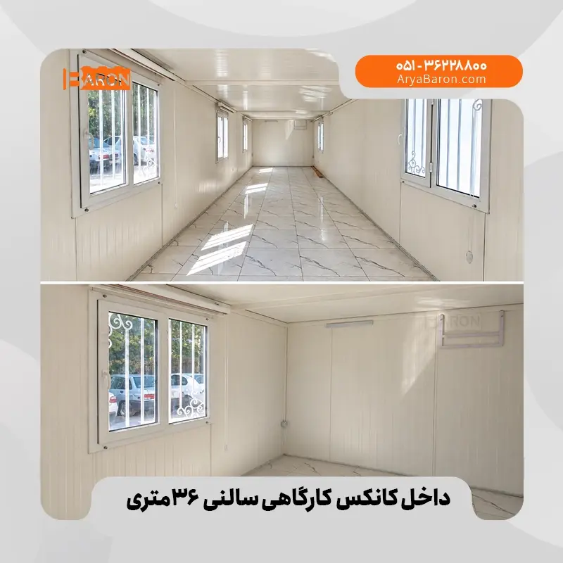 کانکس ۳۰ متری تمام اقامتی