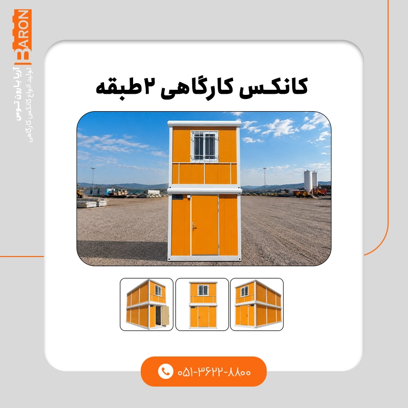 نمونه کانکس دوبلکس ۱