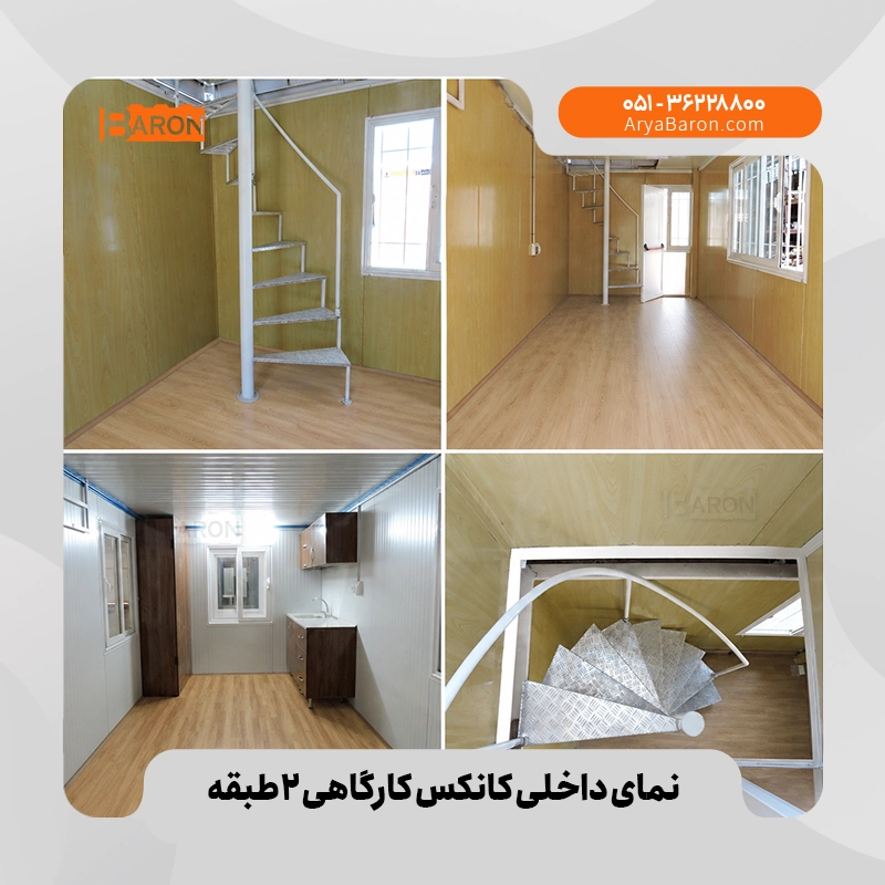 کانکس کارگاهی دوبلکس و مدولار