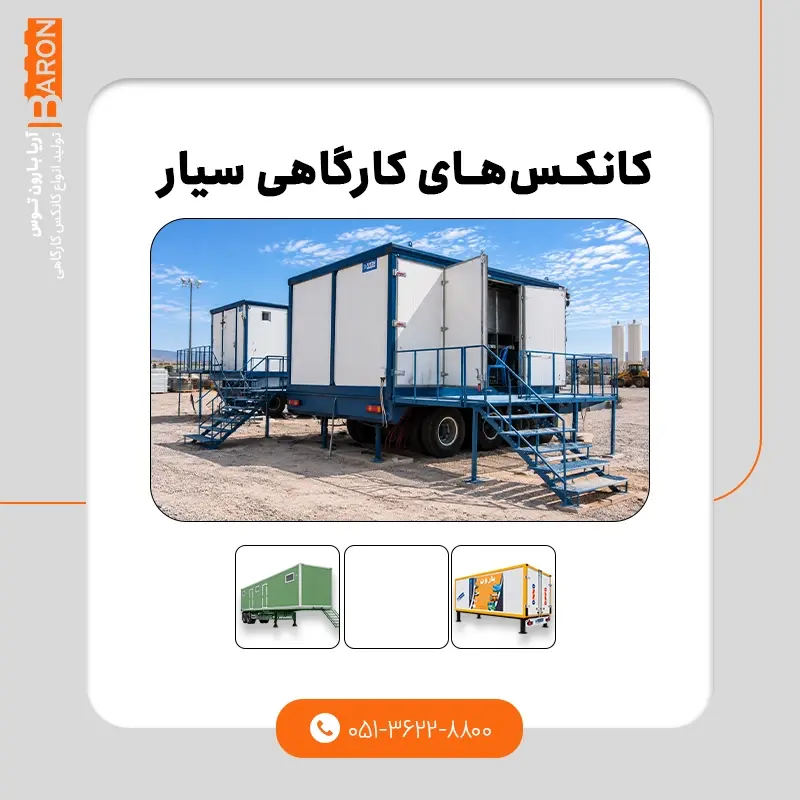 نمونه کانکس کارگاهی ۲