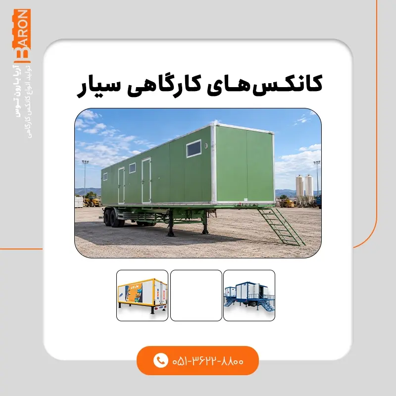 نمونه کانکس کارگاهی ۱