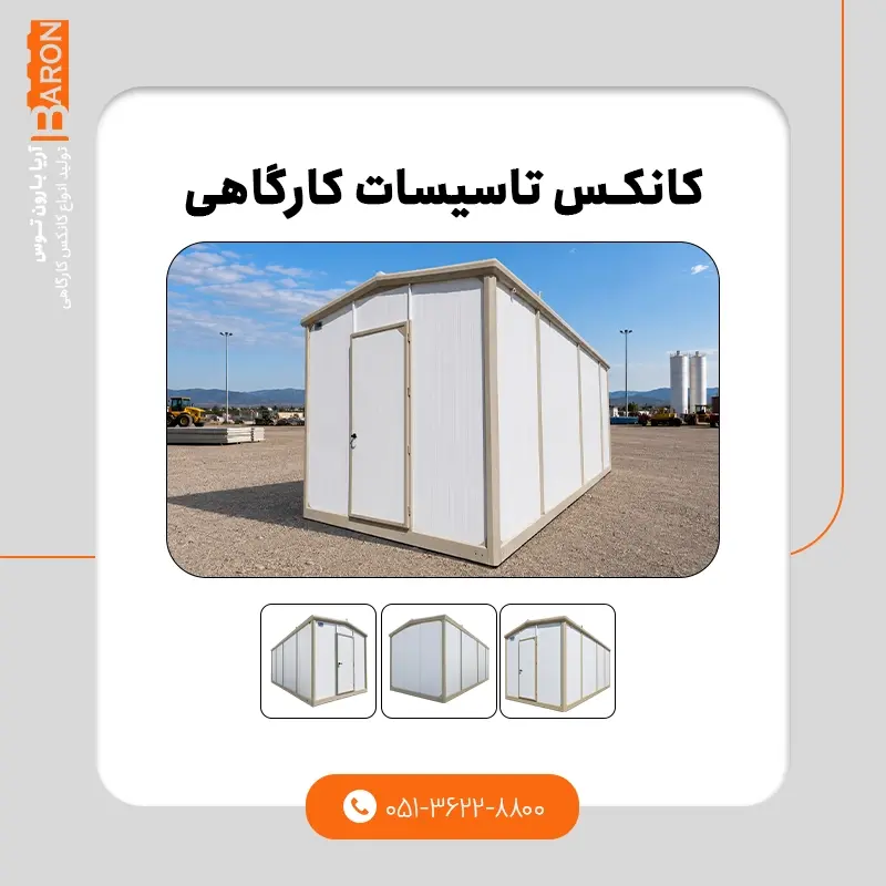 نمونه کانکس سنگین ۱