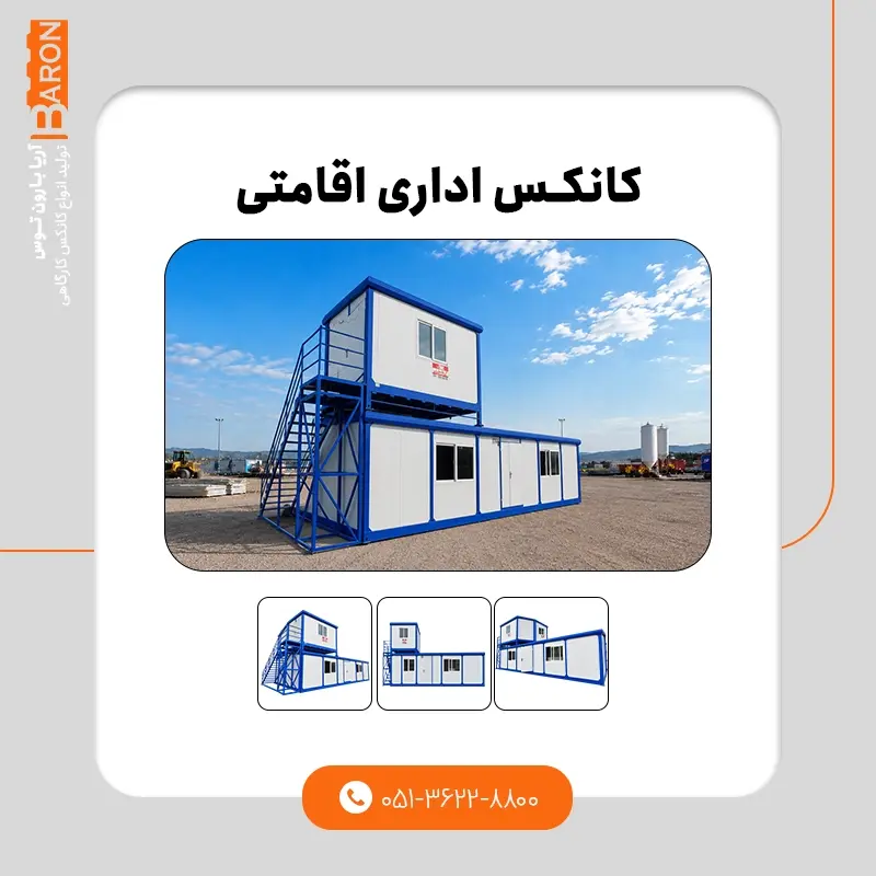 نمونه کانکس ساندویچ پانل ۲
