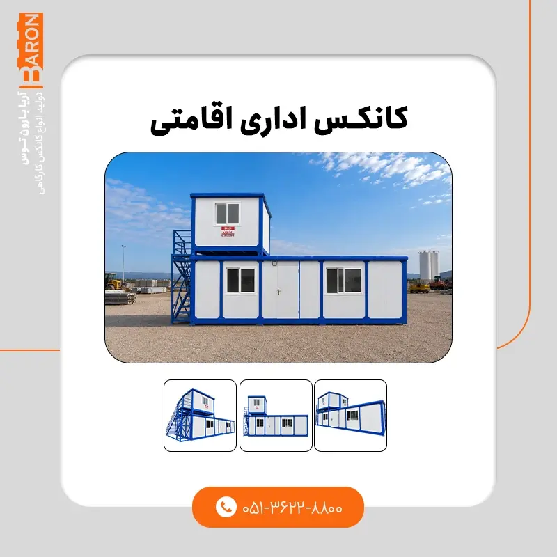 کانکس کارگاهی ساندویچ پانل