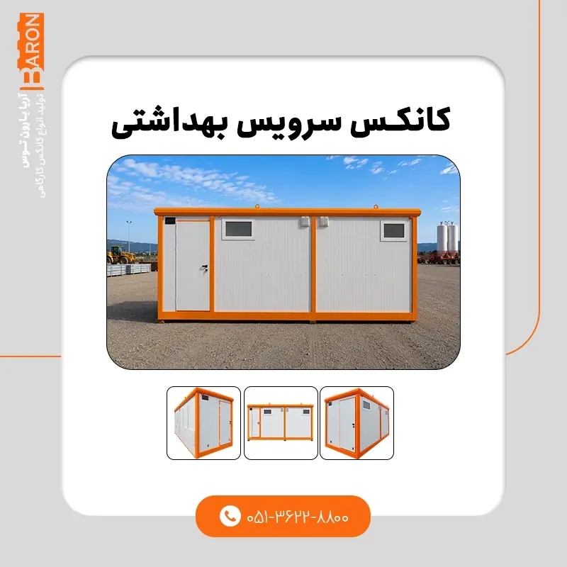نمونه کانکس سبک ۳