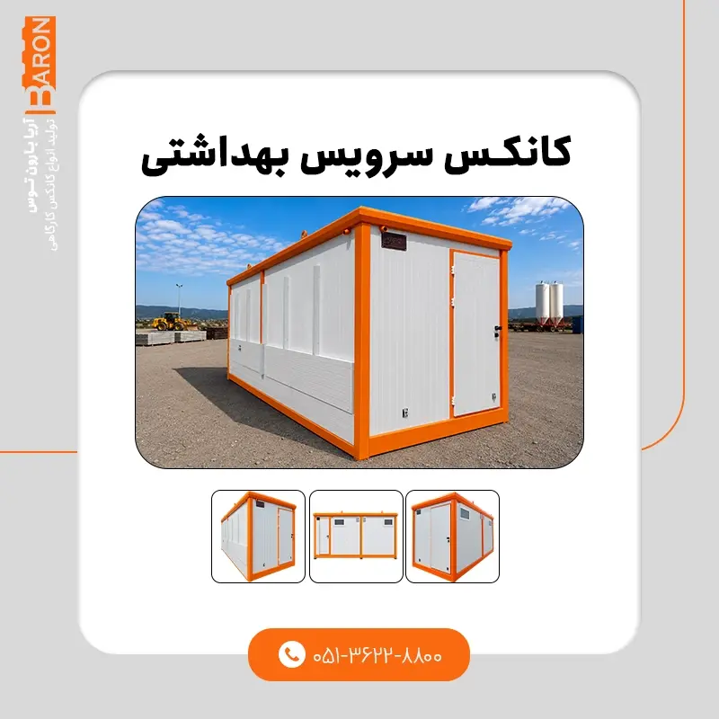 نمونه کانکس سبک ۲