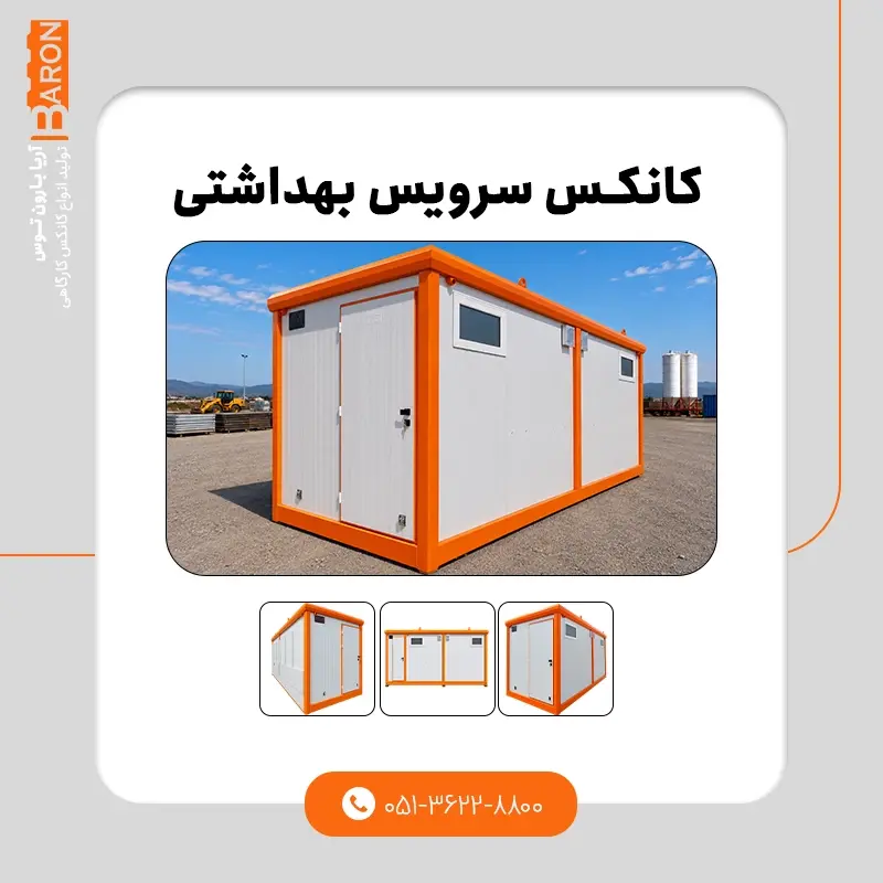 نمونه کانکس سبک ۱