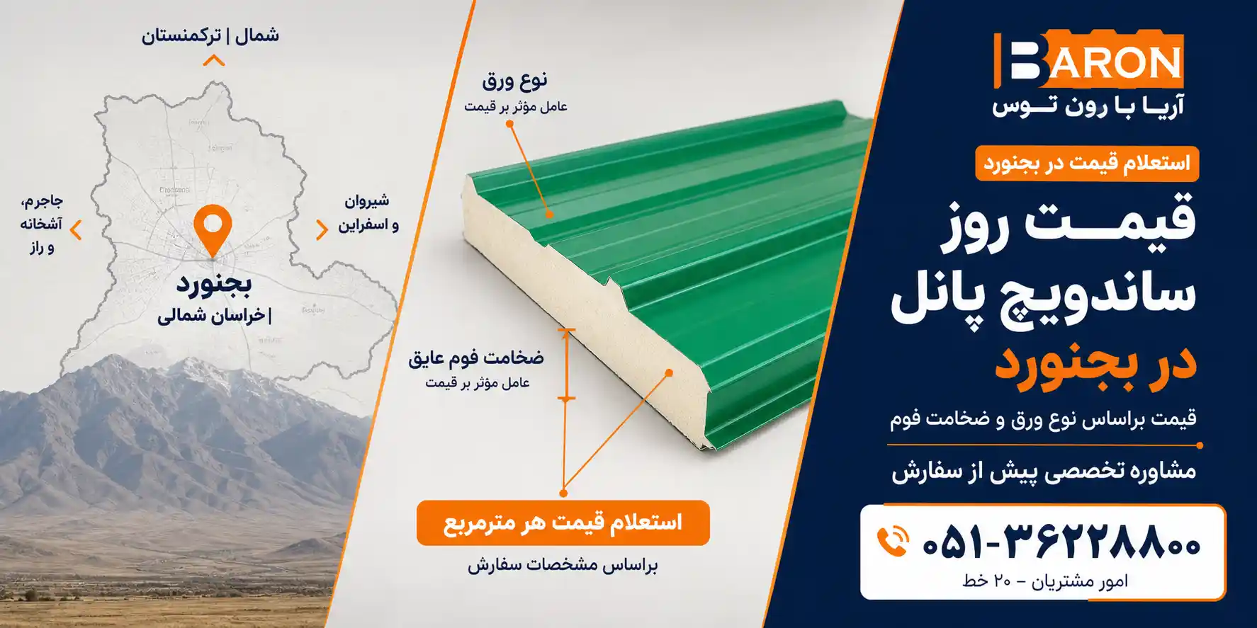 قیمت روز پانل ساندویچی در بجنورد