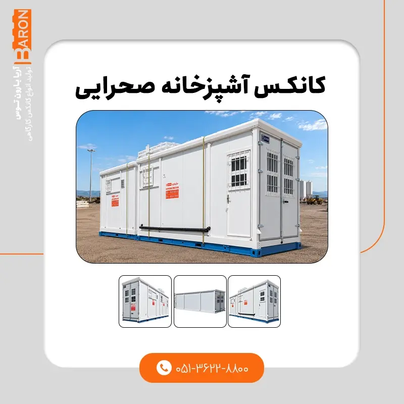 نمونه کانکس ساندویچ پانل ۶