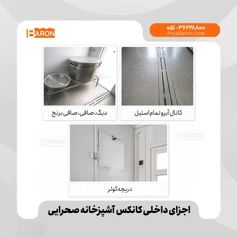 نمونه کانکس ساندویچ پانل ۴