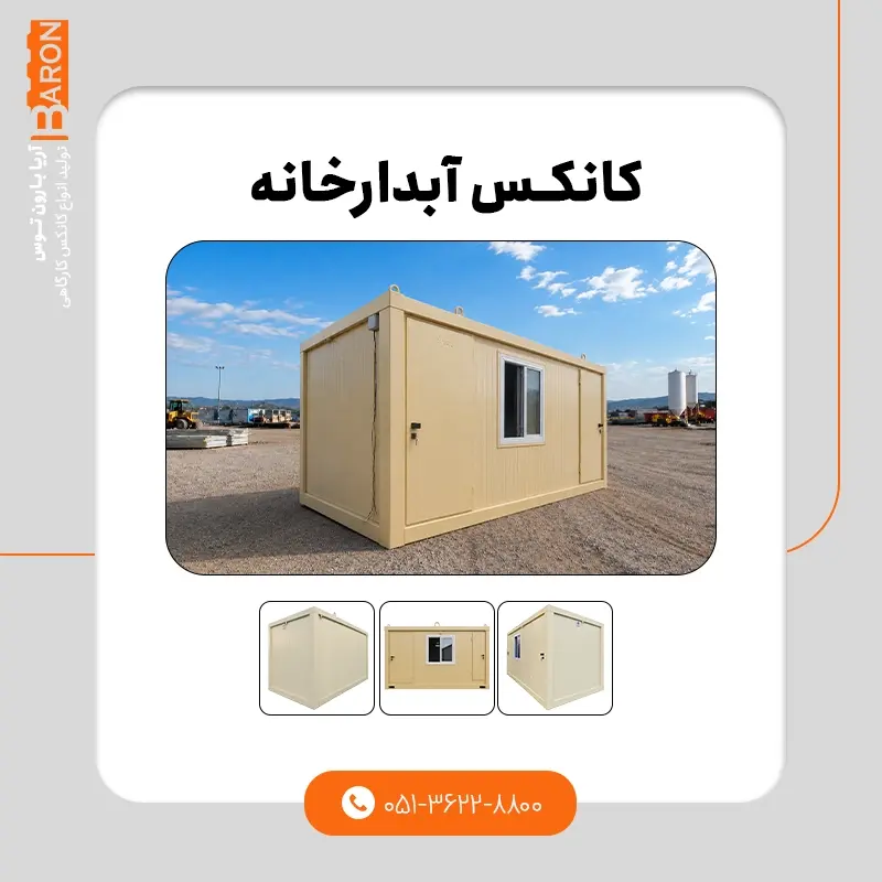 نمونه کانکس کارگاهی ۳